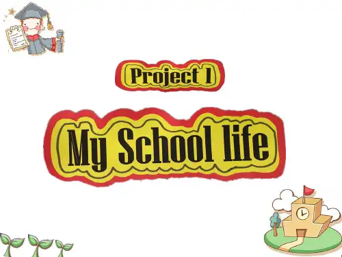 译林版小学英语四年级下册project1 my school life 课件(公开课)