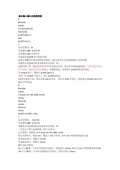 2015年计算机二级C语言测试题及答案解析(二)