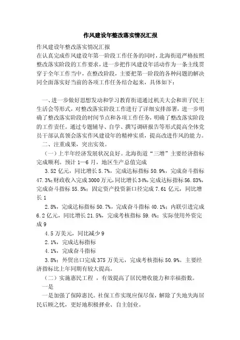 作风建设年整改落实情况汇报