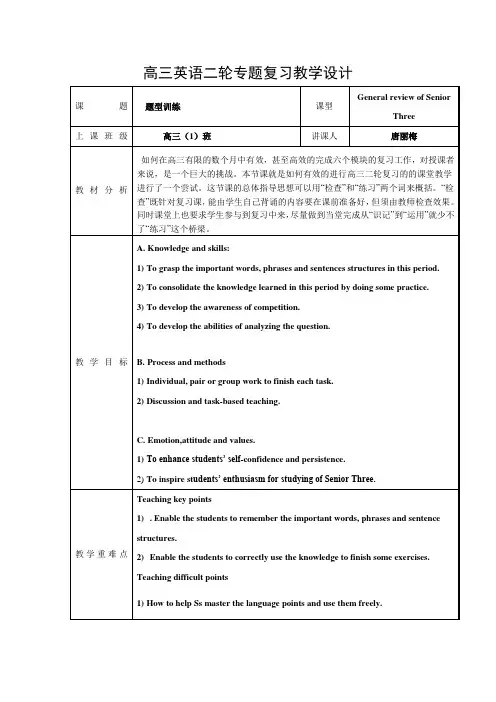 高三英语二轮复习完形填空教学设计 唐丽梅