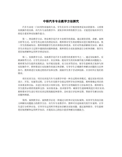 中职汽车专业教学方法探究