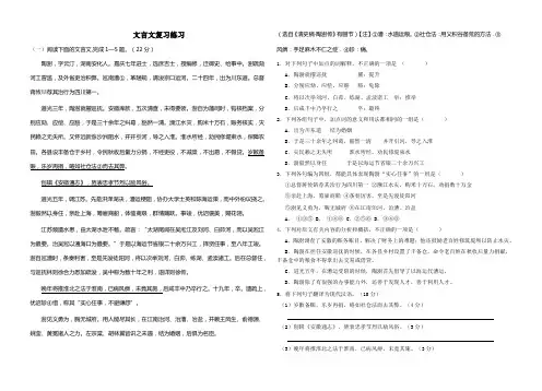文言文语段复习练习及答案