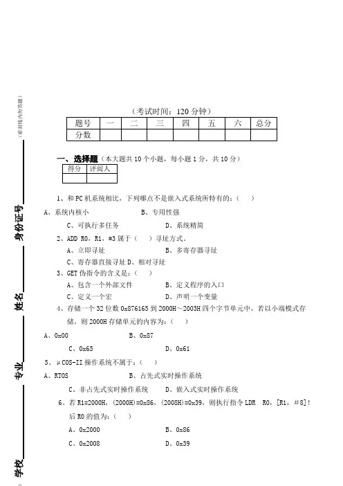 嵌入式硬件助理工程师认证考试试题与答案