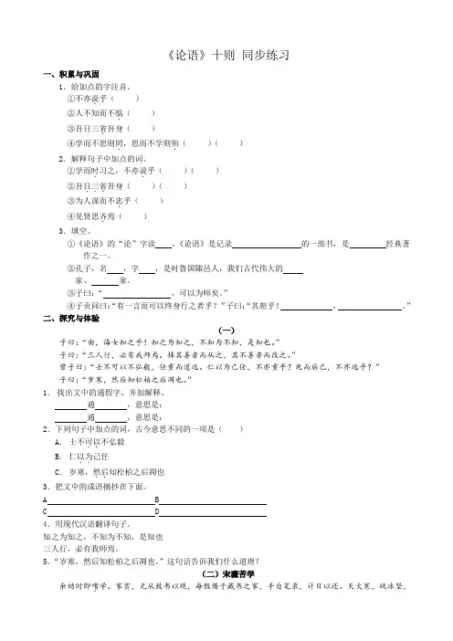 七年级语文论语十则同步练习 新课标 人教版