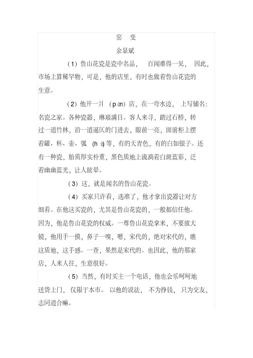 余显斌《窑变》阅读练习及答案(2017年贵州省黔东南州中考题)