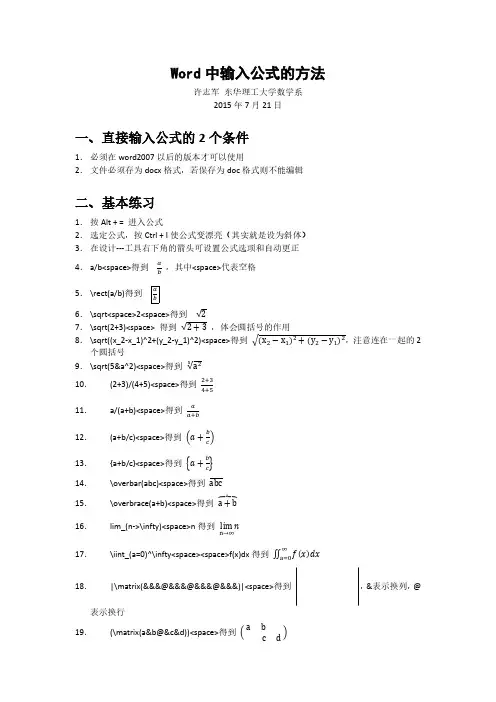Word中输入公式的方法