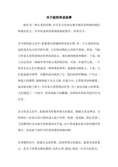 关于蛇的传说故事