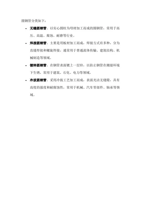 圆钢管分类