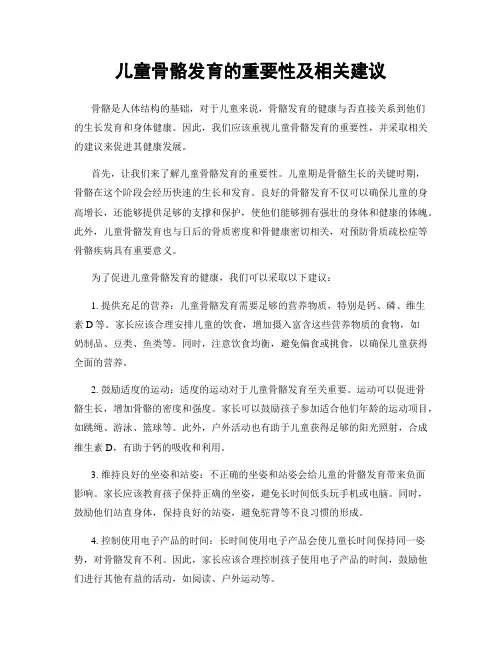 儿童骨骼发育的重要性及相关建议