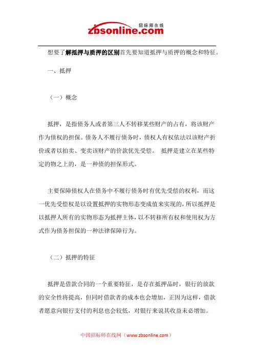 抵押与质押的区别