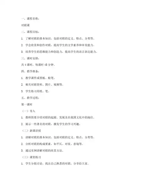 对联课教案设计方案模板