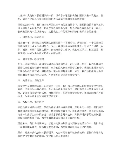 初三教师团队发言稿