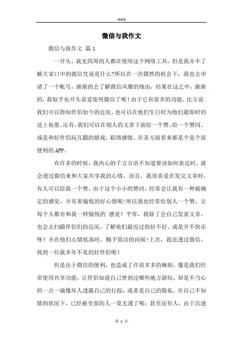 微信与我作文