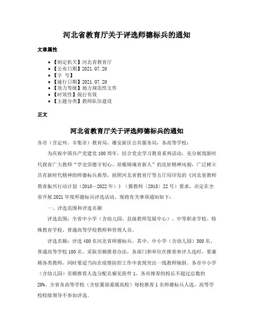 河北省教育厅关于评选师德标兵的通知
