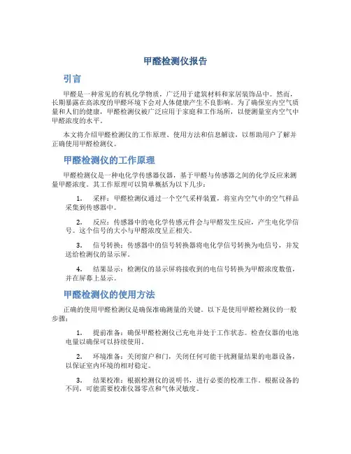 甲醛检测仪报告