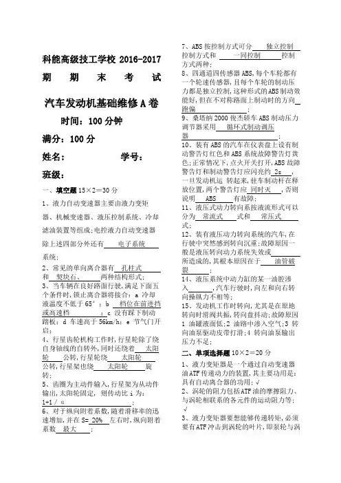 《汽车期末考试试题及答案A卷