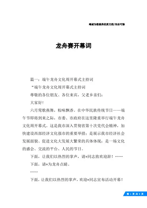 龙舟赛开幕词
