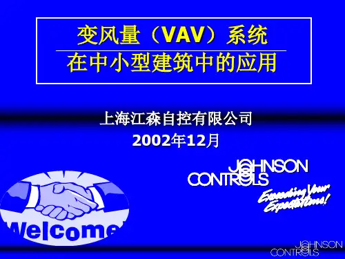 VAV 系统在中小型建筑中应用—qz
