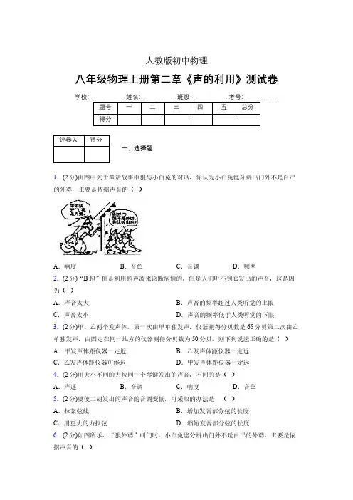 人教版八年级物理2-3《声的利用》专项练习(含答案) (969)