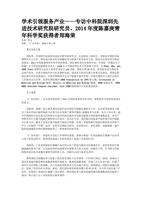 学术引领服务产业——专访中科院深圳先进技术研究院研究员、2014