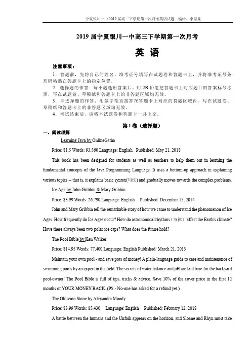 2019届宁夏银川一中高三下学期第一次月考英语试卷(含解析)