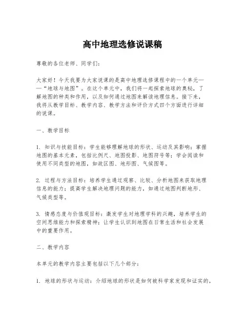 高中地理选修说课稿