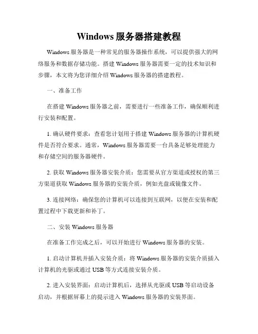 Windows服务器搭建教程