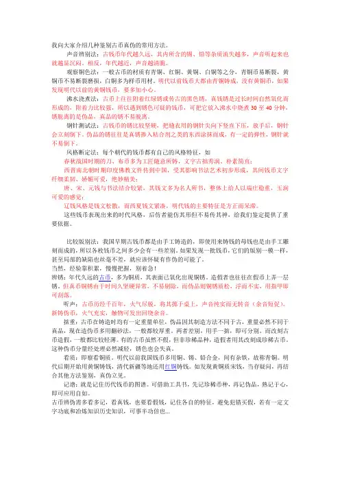 我向大家介绍几种鉴别古币真伪的常用方法