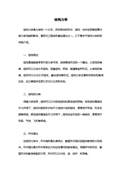 结构力学-