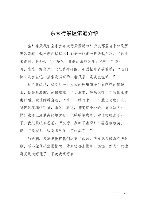 东太行景区索道介绍