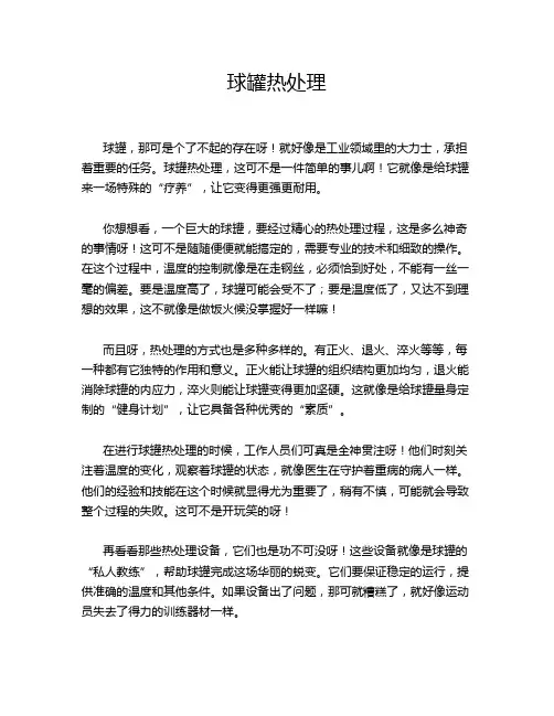球罐热处理