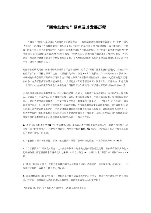 四柱结算法