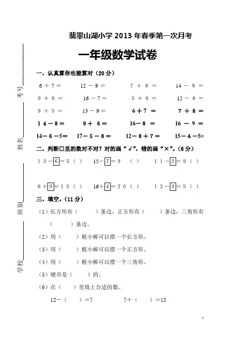 一年级数学下册第一次月考试卷 郭萍