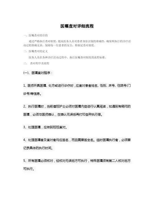 医嘱查对详细流程