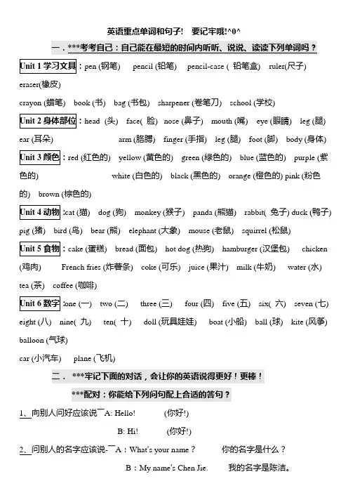 人教版三年级英语上册小学知识点归纳_期末总复习资料
