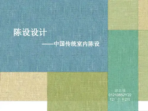 陈设设计分析