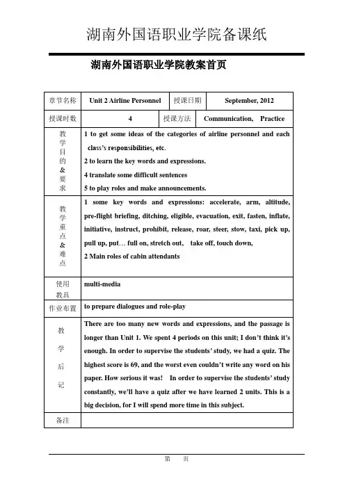 民航乘务英语Unit2教案