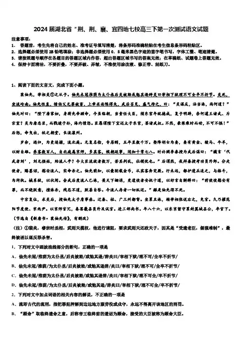 2024届湖北省“荆、荆、襄、宜四地七校高三下第一次测试语文试题含解析