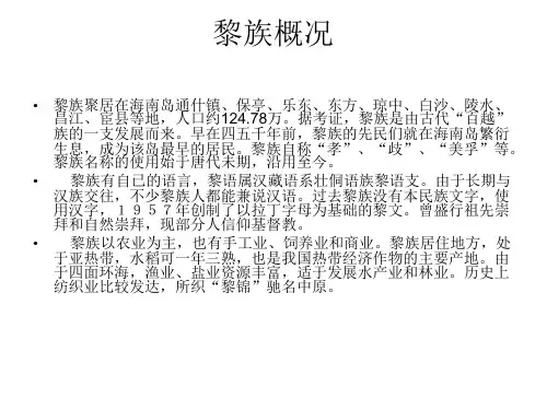 黎族文化习俗