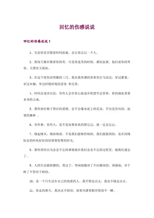 回忆的伤感说说