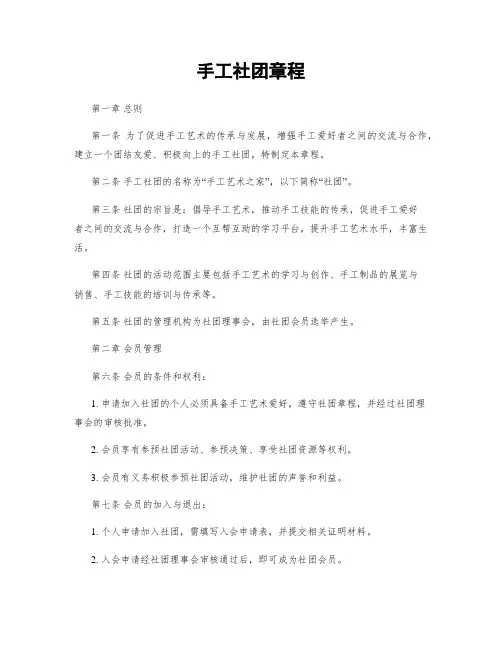 手工社团章程