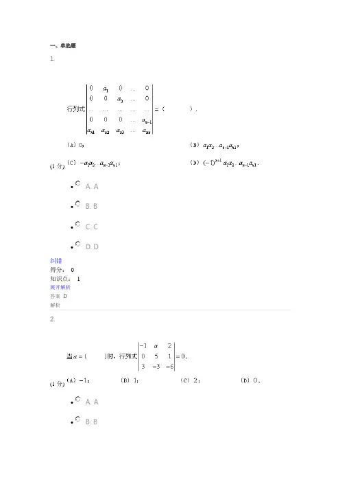 线性代数-本厦门大学网络教育