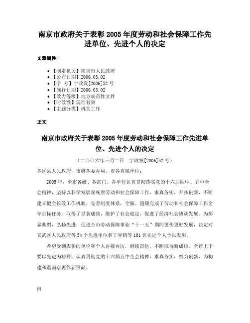 南京市政府关于表彰2005年度劳动和社会保障工作先进单位、先进个人的决定