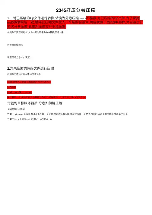 2345好压分卷压缩