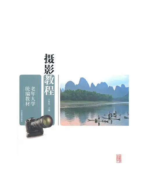 摄影教程-王传东