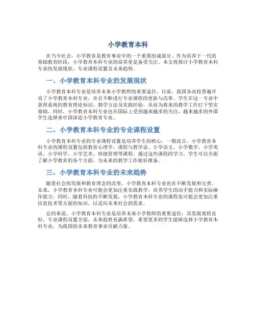 小学教育本科