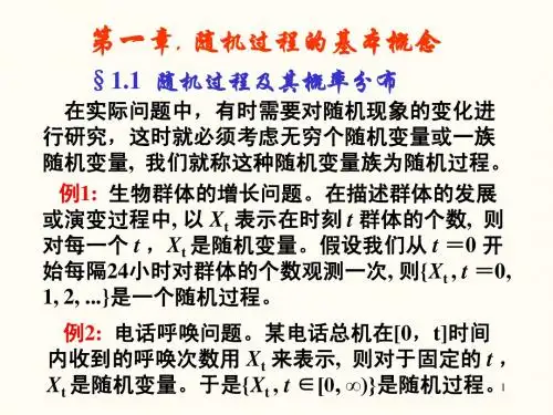 随机过程 北京理工课件