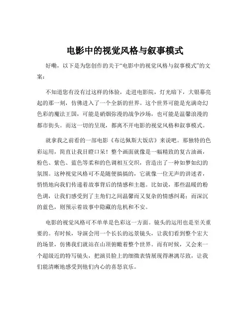 电影中的视觉风格与叙事模式