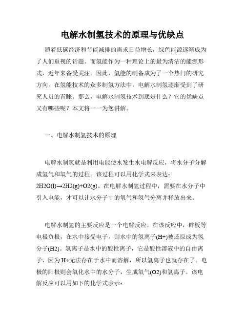 电解水制氢技术的原理与优缺点