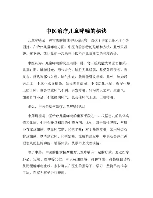 中医治疗儿童哮喘的秘诀